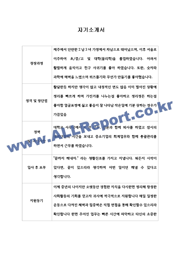 [자기소개서] SK 서비스탑 합격 자기소개서   (1 페이지)